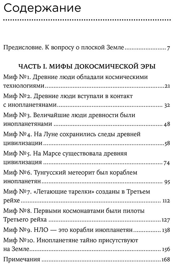 Книга Первушин А. И.: Космическая мифология: от марсианских атлантов до лунного заговора купить,NaN