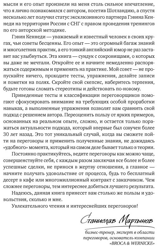 Книга Кеннеди Г.: Договориться можно обо всем! Как добиваться максимума в любых переговорах купить,NaN