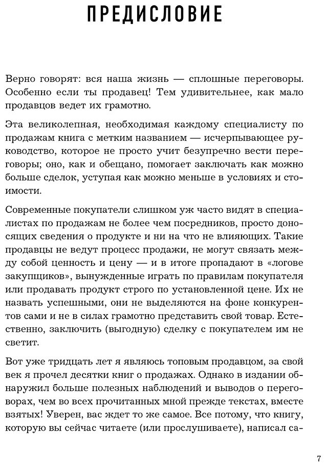 Книга Блаунт Дж.: Стоп-слово да. 37 способов доминировать в любых переговорах купить,NaN