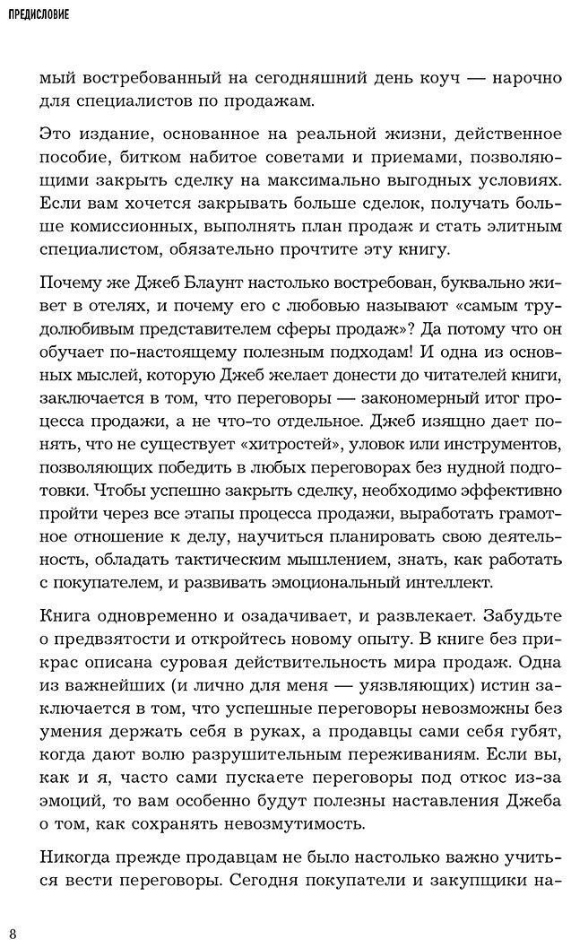 Книга Блаунт Дж.: Стоп-слово да. 37 способов доминировать в любых переговорах купить,NaN