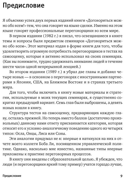 Книга Кеннеди Г.: Договориться можно обо всем! Как добиваться максимума в любых переговорах купить,NaN