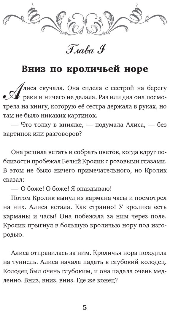 Книга Кэрролл Л.: Алиса в Стране чудес  Alice's Adventures in Wonderland купить,NaN