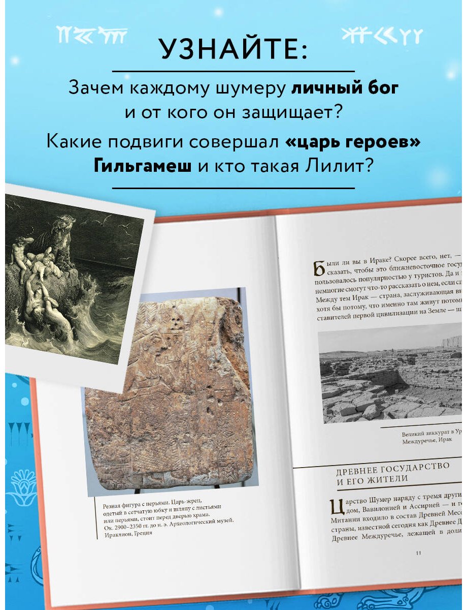 Книга Без автора: Мифы шумеров купить,NaN