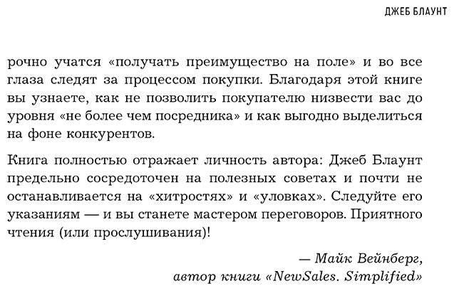 Книга Блаунт Дж.: Стоп-слово да. 37 способов доминировать в любых переговорах купить,NaN