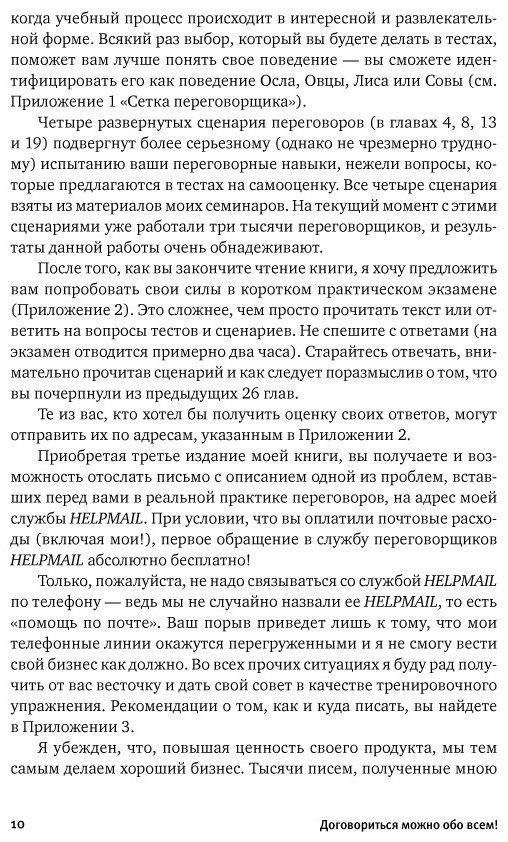 Книга Кеннеди Г.: Договориться можно обо всем! Как добиваться максимума в любых переговорах купить,NaN