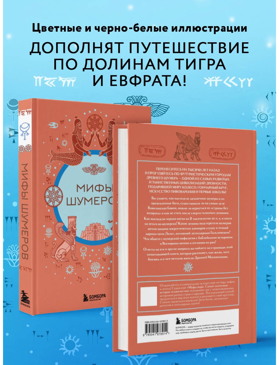Книга Без автора: Мифы шумеров купить,NaN
