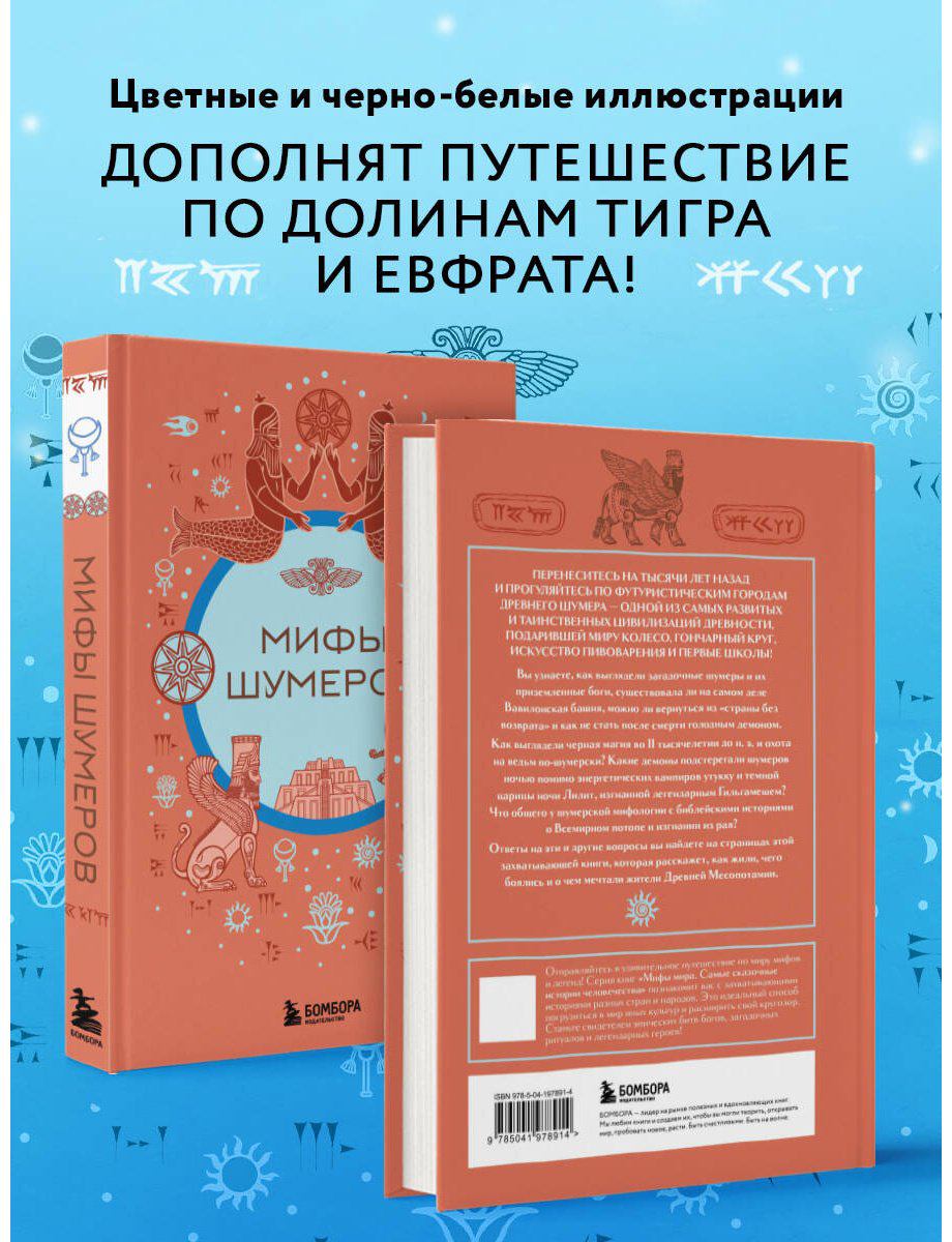 Книга Без автора: Мифы шумеров купить,NaN