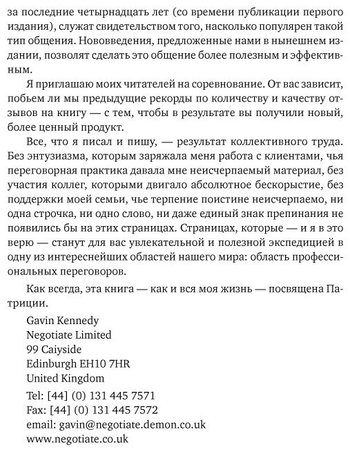 Книга Кеннеди Г.: Договориться можно обо всем! Как добиваться максимума в любых переговорах купить,NaN