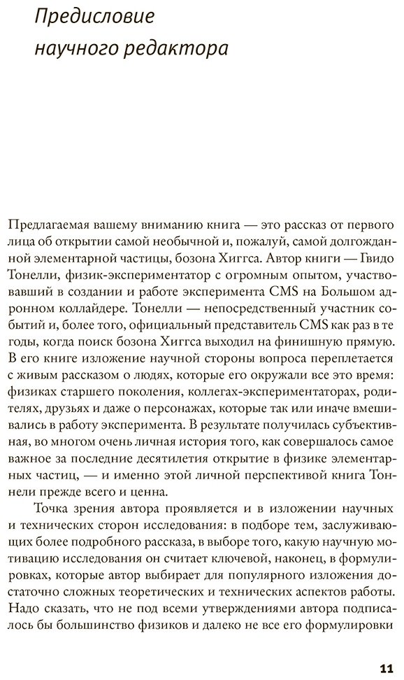 Книга Тонелли Г.: Тончайшее несовершенство, что порождает все купить,NaN