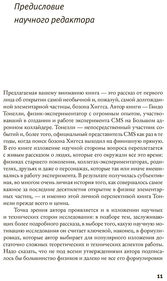 Книга Тонелли Г.: Тончайшее несовершенство, что порождает все купить,NaN
