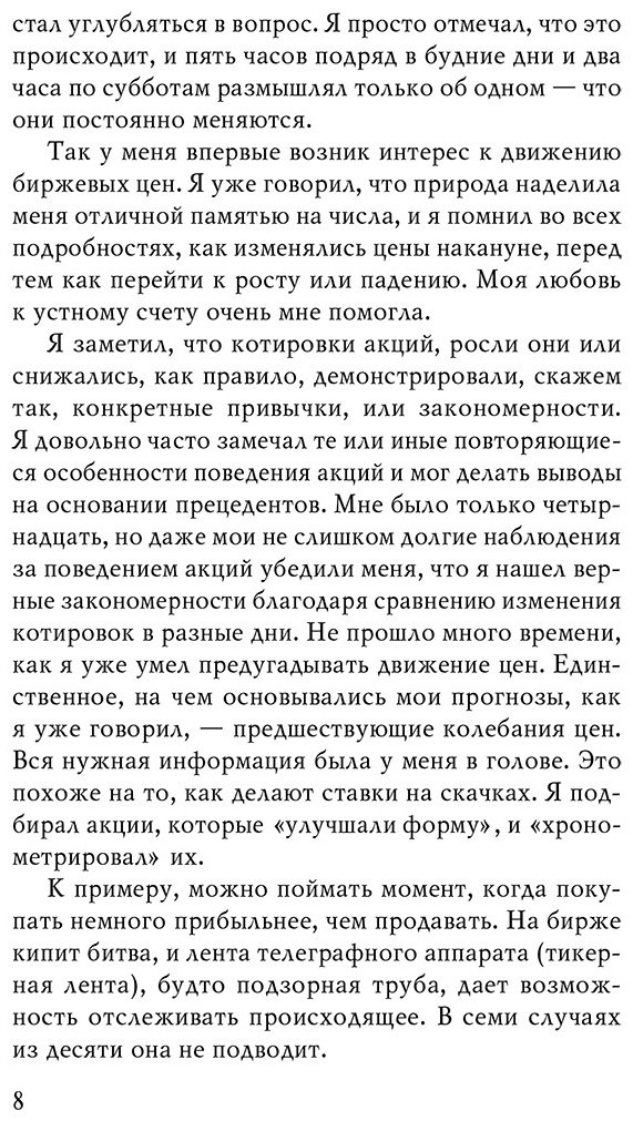 Книга Лефевр Э.: Воспоминания биржевого спекулянта купить,NaN