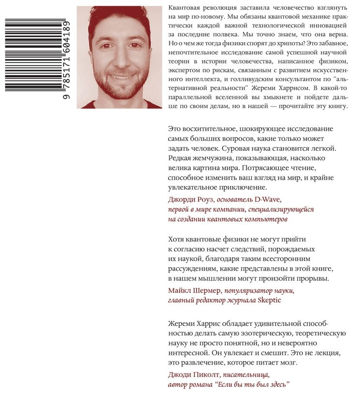 Книга Харрис Ж.: Это всё квантовая физика! купить,NaN
