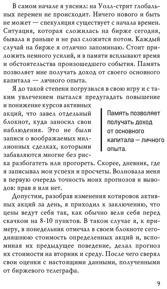 Книга Лефевр Э.: Воспоминания биржевого спекулянта купить,NaN