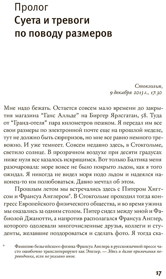 Книга Тонелли Г.: Тончайшее несовершенство, что порождает все купить,NaN