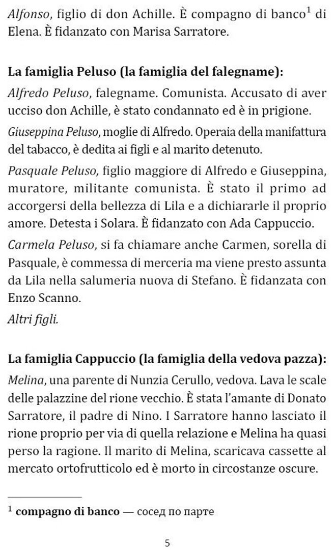 Книга Ферранте Э.: L'Amica Geniale. Volume Secondo. Storia Del Nuovo Cognome купить,NaN