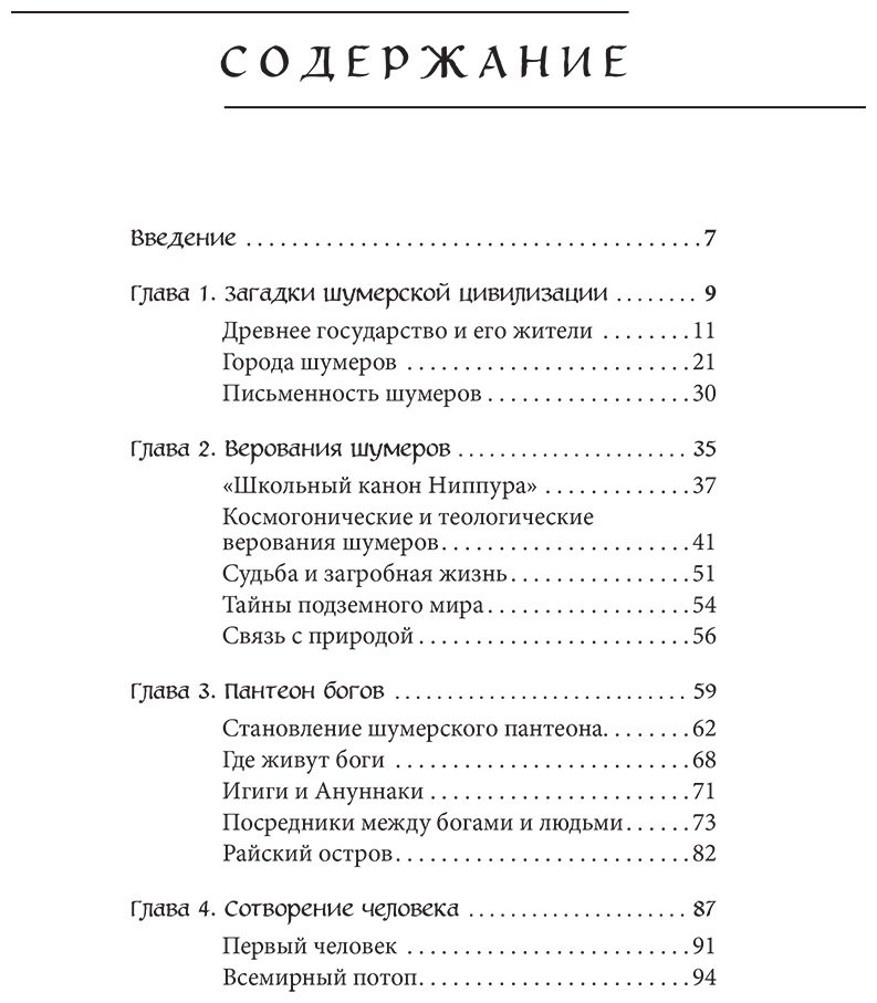 Книга Без автора: Мифы шумеров купить,NaN