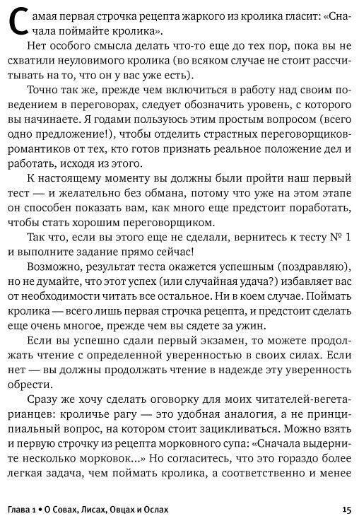 Книга Кеннеди Г.: Договориться можно обо всем! Как добиваться максимума в любых переговорах купить,NaN