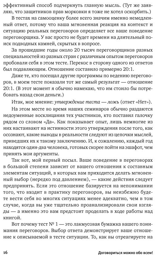 Книга Кеннеди Г.: Договориться можно обо всем! Как добиваться максимума в любых переговорах купить,NaN