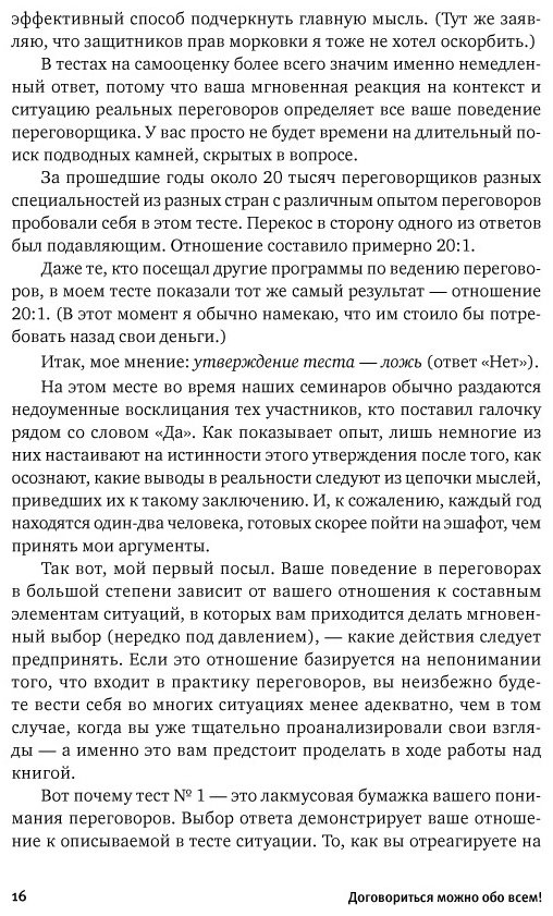 Книга Кеннеди Г.: Договориться можно обо всем! Как добиваться максимума в любых переговорах купить,NaN