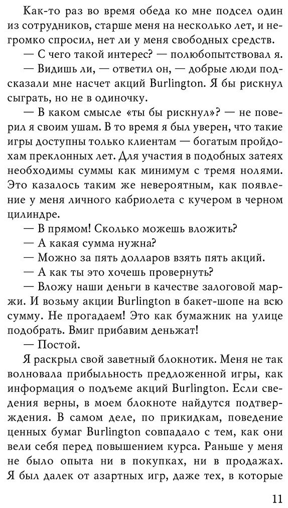 Книга Лефевр Э.: Воспоминания биржевого спекулянта купить,NaN