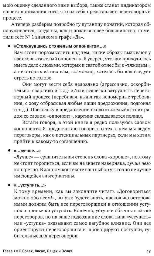 Книга Кеннеди Г.: Договориться можно обо всем! Как добиваться максимума в любых переговорах купить,NaN