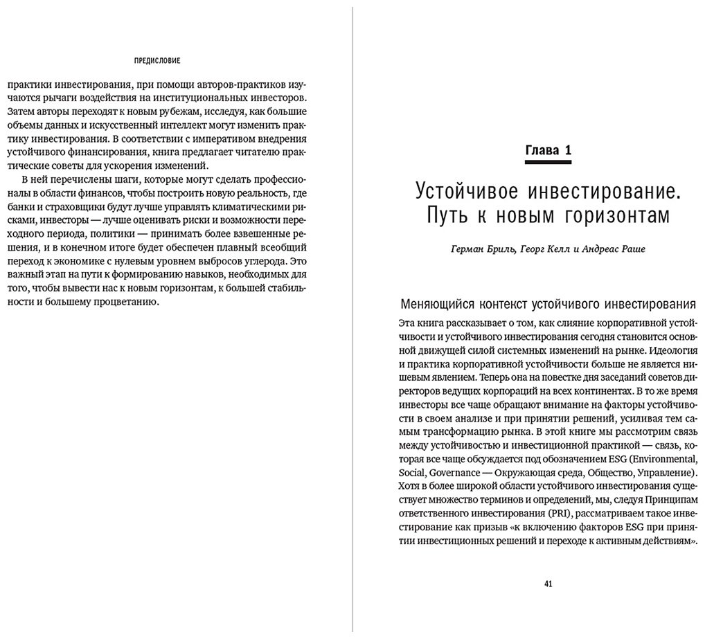 Книга Бриль Г.: Устойчивое инвестирование. Навигатор по миру ESG ритейл купить,NaN