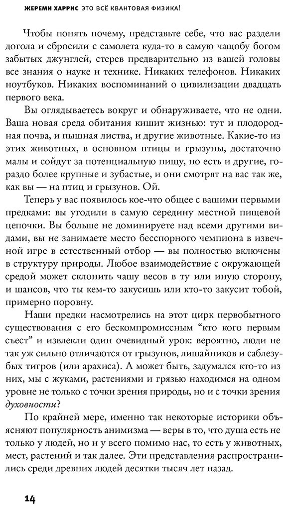 Книга Харрис Ж.: Это всё квантовая физика! купить,NaN