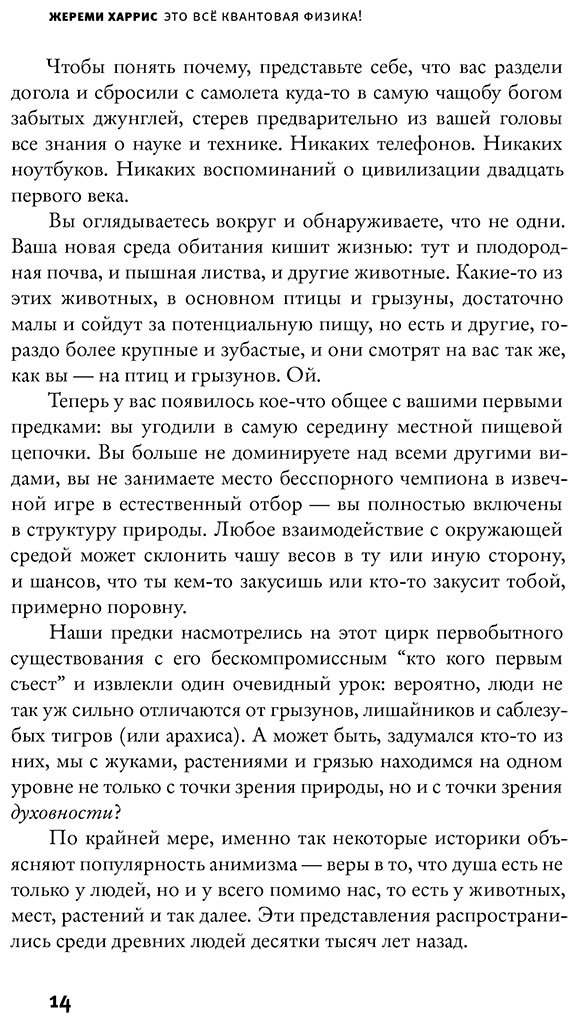 Книга Харрис Ж.: Это всё квантовая физика! купить,NaN