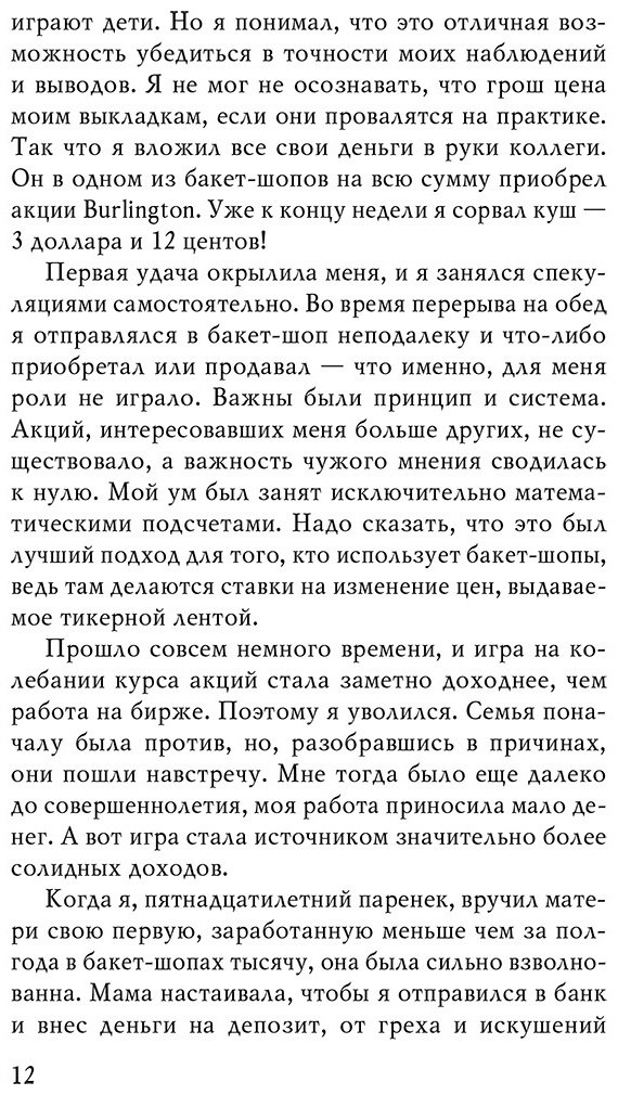 Книга Лефевр Э.: Воспоминания биржевого спекулянта купить,NaN