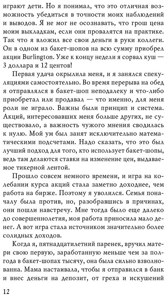Книга Лефевр Э.: Воспоминания биржевого спекулянта купить,NaN