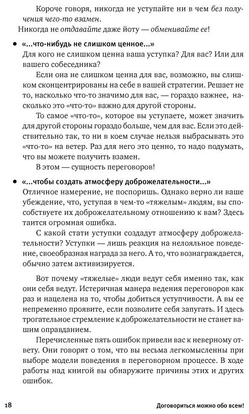 Книга Кеннеди Г.: Договориться можно обо всем! Как добиваться максимума в любых переговорах купить,NaN