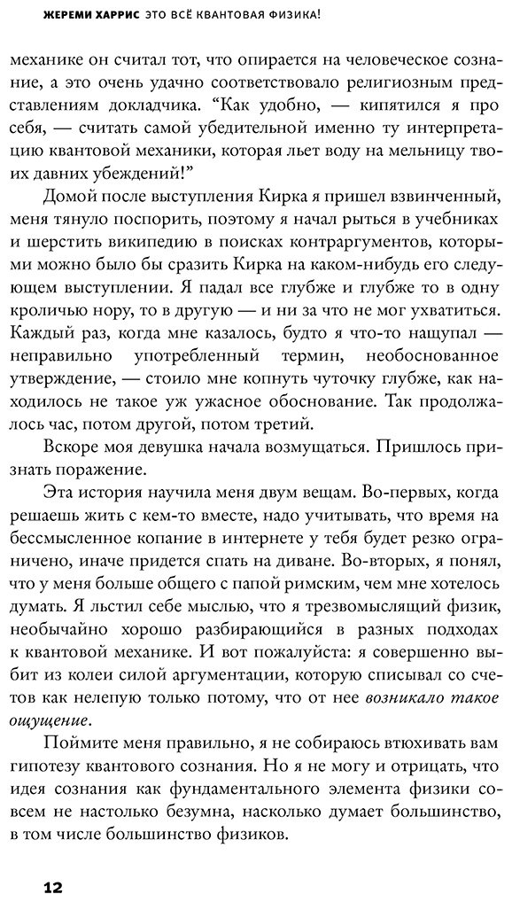 Книга Харрис Ж.: Это всё квантовая физика! купить,NaN