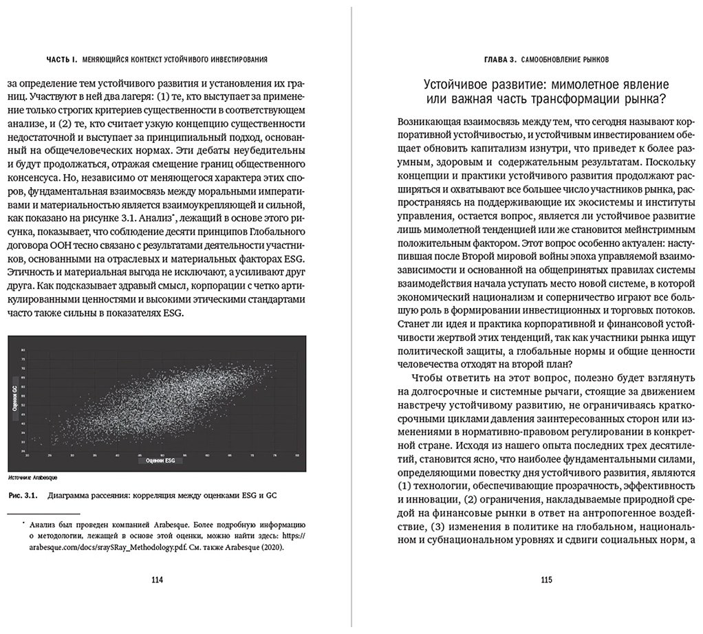 Книга Бриль Г.: Устойчивое инвестирование. Навигатор по миру ESG ритейл купить,NaN