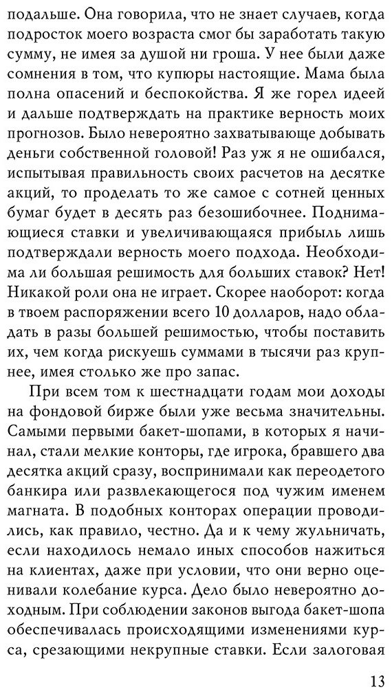 Книга Лефевр Э.: Воспоминания биржевого спекулянта купить,NaN