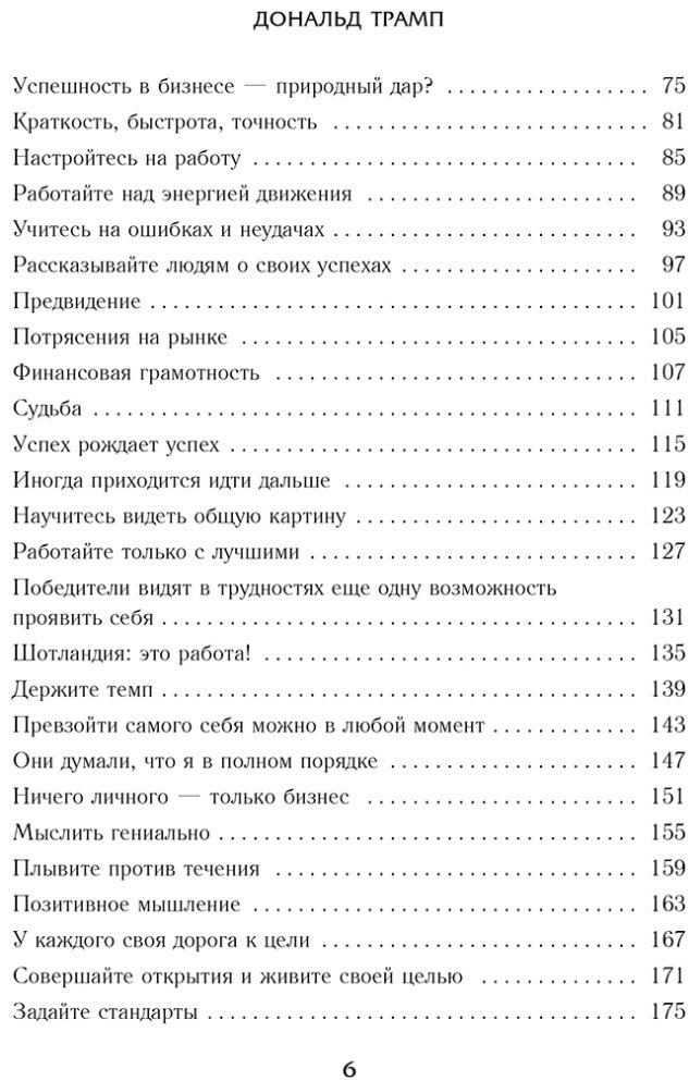 Книга Трамп Д., Макивер М.: Лидерство. Золотые правила Дональда Трампа купить,NaN