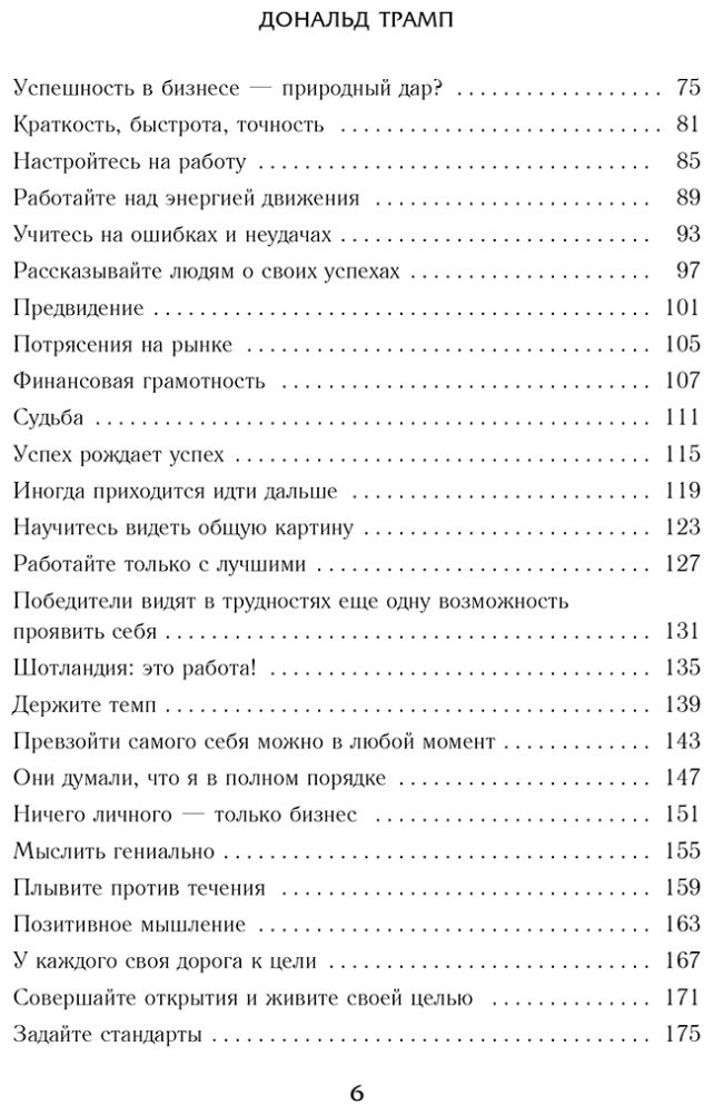 Книга Трамп Д., Макивер М.: Лидерство. Золотые правила Дональда Трампа купить,NaN
