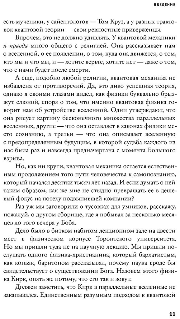 Книга Харрис Ж.: Это всё квантовая физика! купить,NaN