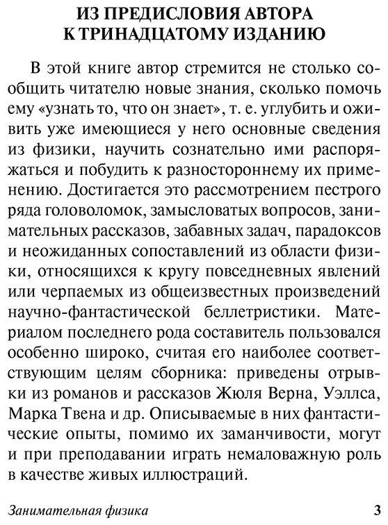 Книга Перельман Я.: Занимательная физика купить,NaN