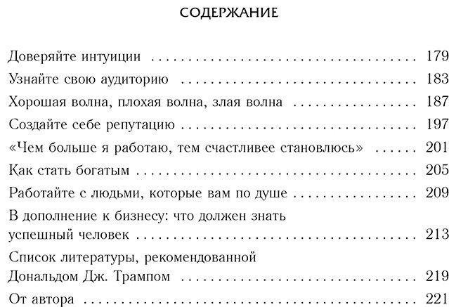 Книга Трамп Д., Макивер М.: Лидерство. Золотые правила Дональда Трампа купить,NaN