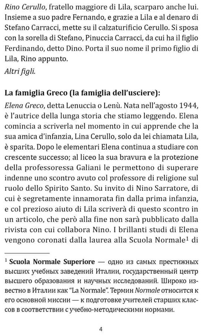 Книга Ферранте Э.: L'Amica Geniale. Volume Terzo. Storia Di Chi Fugge E Di Chi Resta купить,NaN
