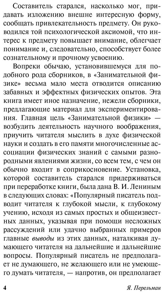 Книга Перельман Я.: Занимательная физика купить,NaN
