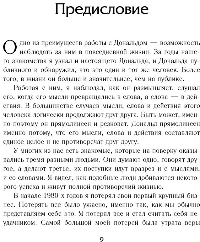 Книга Трамп Д., Макивер М.: Лидерство. Золотые правила Дональда Трампа купить,NaN