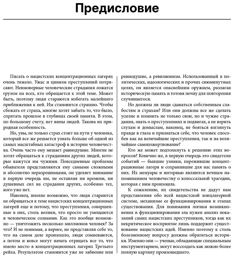 Книга Аристов С.: «Империя смерти». Концлагеря Третьего Рейха: Самая полная иллюстрированная книга купить,NaN