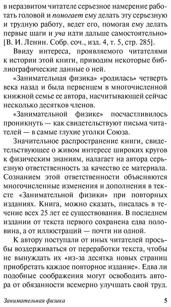 Книга Перельман Я.: Занимательная физика купить,NaN