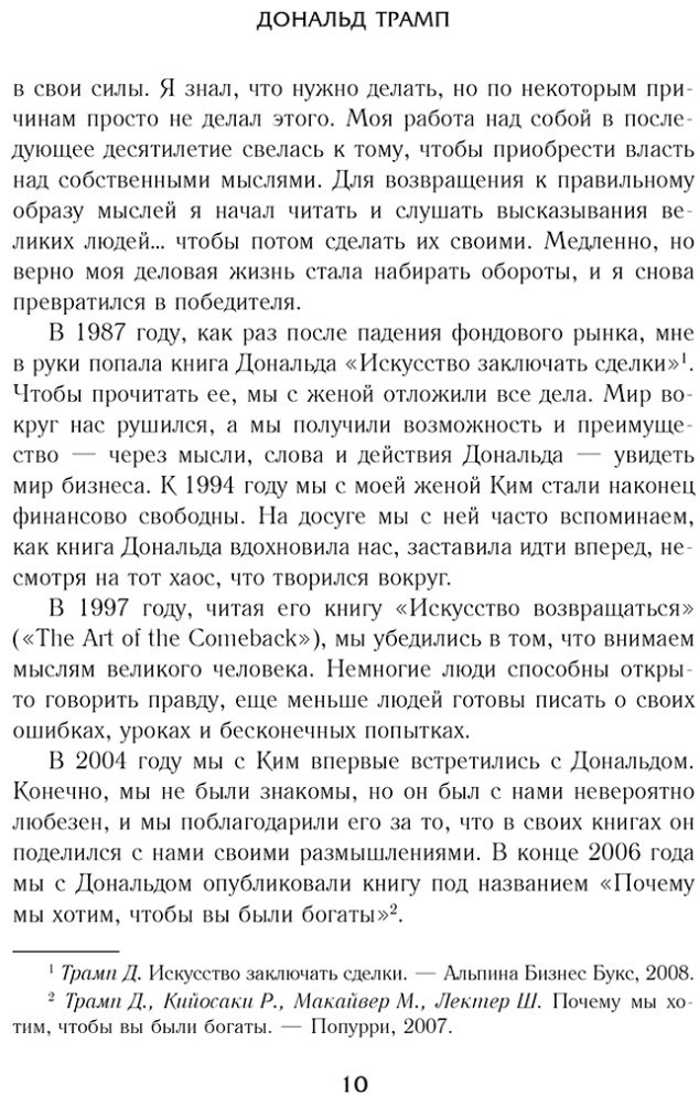 Книга Трамп Д., Макивер М.: Лидерство. Золотые правила Дональда Трампа купить,NaN