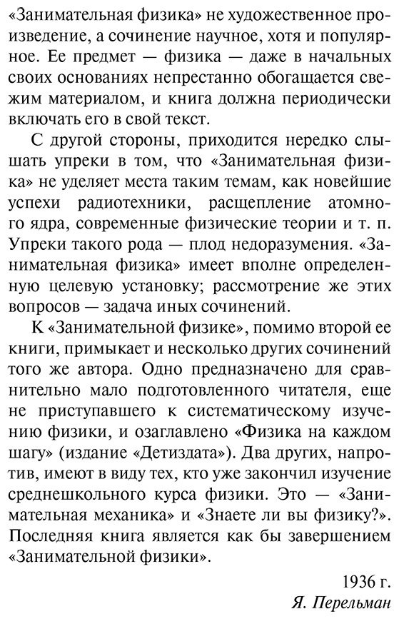 Книга Перельман Я.: Занимательная физика купить,NaN