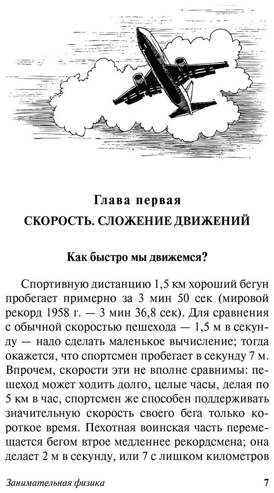 Книга Перельман Я.: Занимательная физика купить,NaN