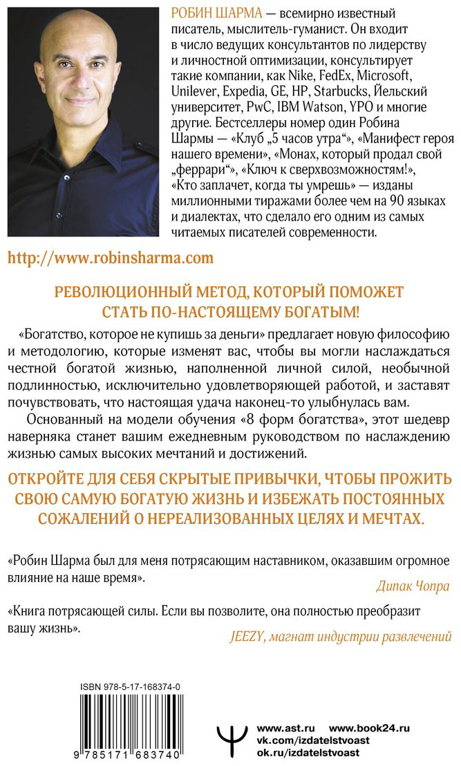 Книга Шарма Р. Страна производитель: купишь за деньги. 8 секретных привычек для богатой жизни купить,NaN