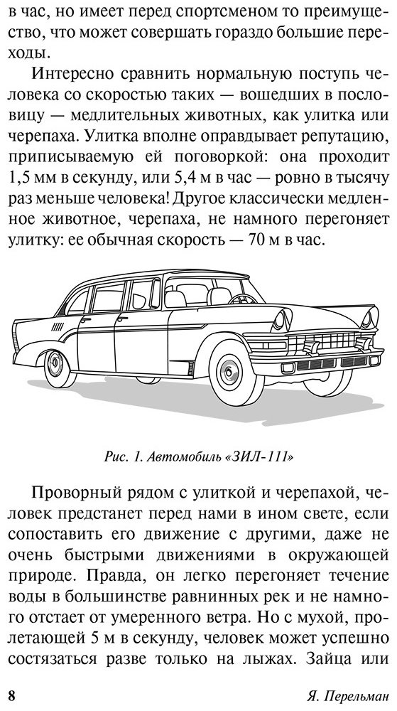 Книга Перельман Я.: Занимательная физика купить,NaN