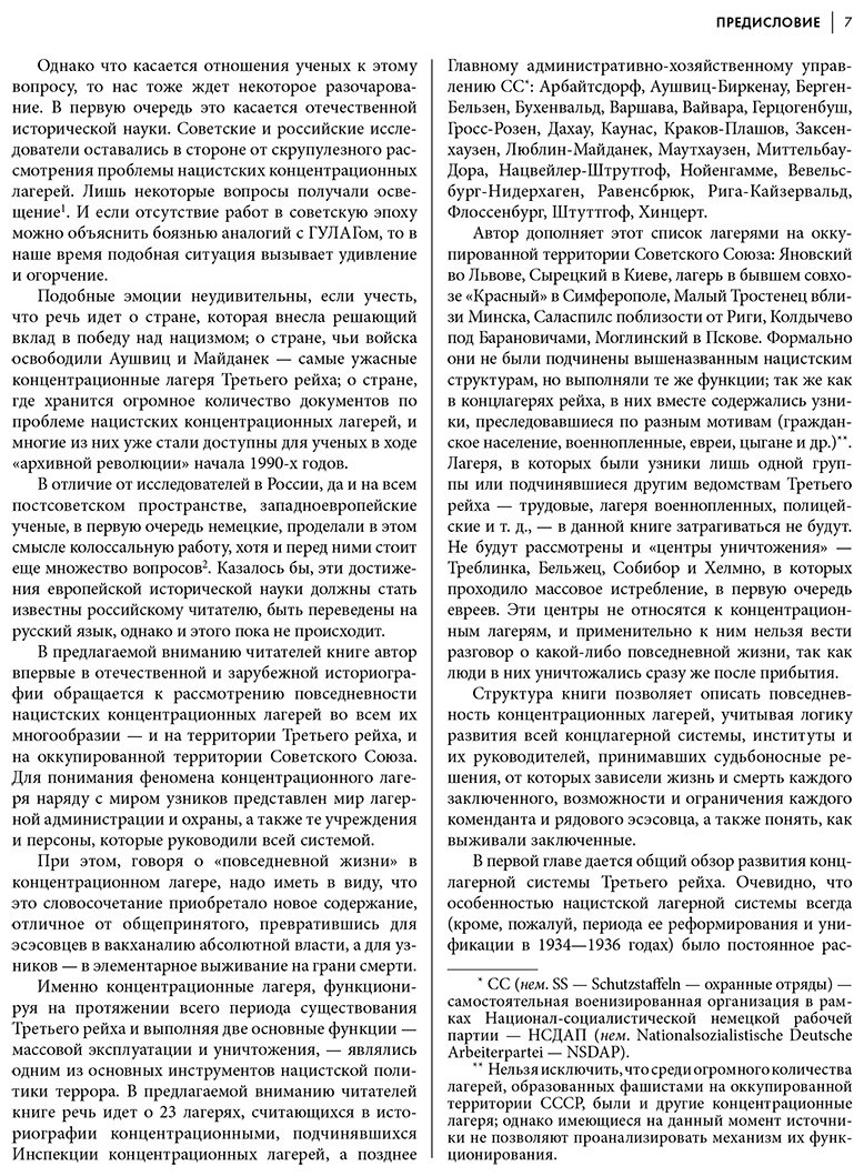 Книга Аристов С.: «Империя смерти». Концлагеря Третьего Рейха: Самая полная иллюстрированная книга купить,NaN